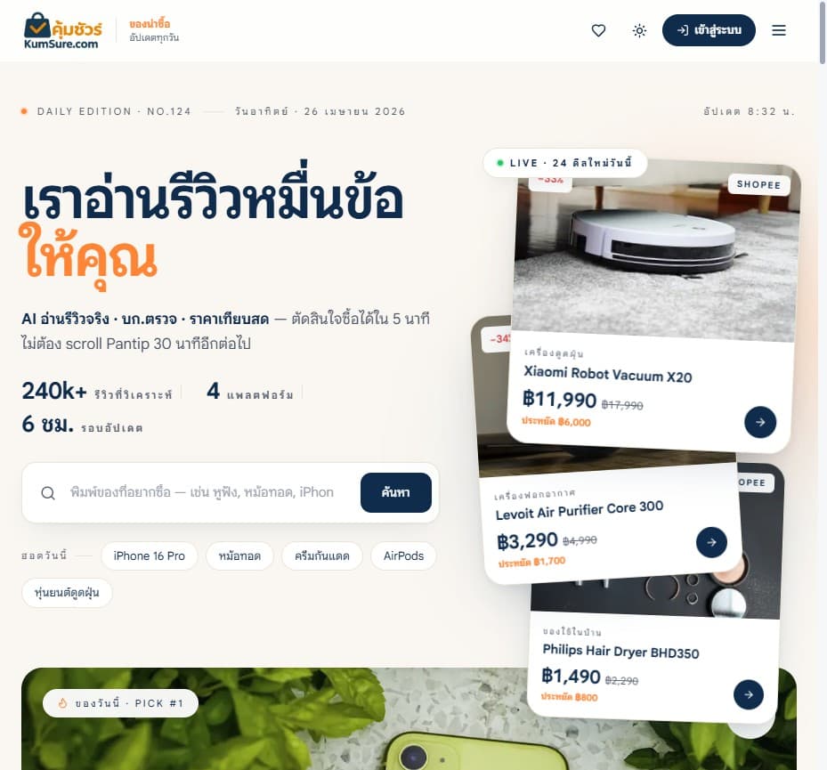 Kumsure (คุ้มชัวร์)
